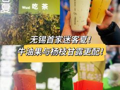 -迷客夏Milksha(无锡苏宁店)