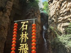-京东石林峡风景区