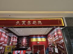 -天河城购物中心