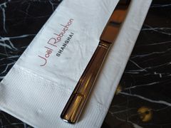 -Salon de The de Joel Robuchon(外滩18号店)