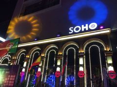 -苏荷酒吧(九街店)