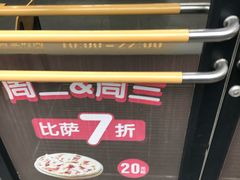 -达美乐比萨(井亭路店)
