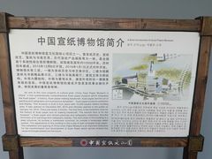 -中国宣纸文化园