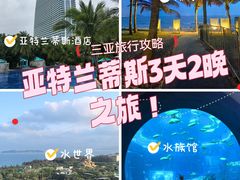 -三亚亚特兰蒂斯度假区