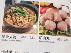 -培万河间驴火•驴肉火锅(东平店)