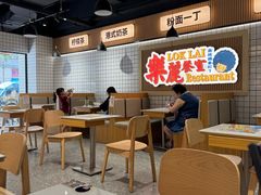 -樂麗餐室 · 本地茶餐廳(扬名广场店)