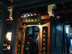 门面-坛宗剁椒鱼头(悦方IDmall店)