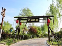 -西安汉城湖景区