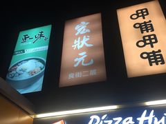 -宏状元现熬粥·京味菜(五棵松店)