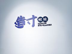 -造寸眼镜·蔡司官方授权店(东门店)