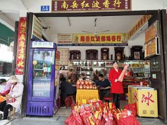 -南岳衡山风景名胜区