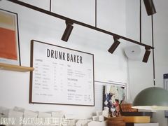 -DRUNK BAKER(上海陕康里店)