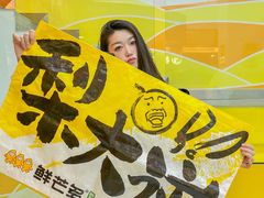 -鲜芒多·杨枝甘露(摩尔城A座10楼店)