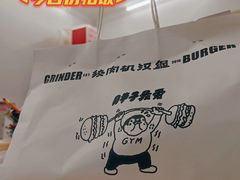 -Grinder 绞肉机汉堡(武定路店)