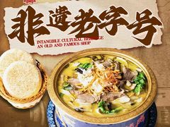 -三厂烩羊肉(五龙口店)