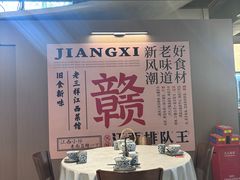 -老三样 · 江西菜馆(前海壹方汇店)