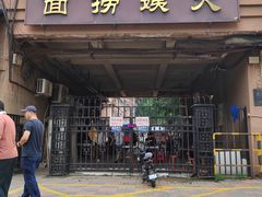 -大姨捞面(新安花园店)