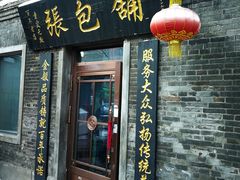 门面-张包铺(道外店)