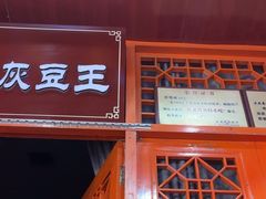 -杜记甜食(大众巷店)