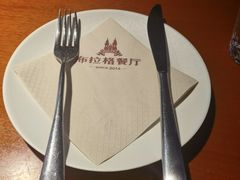 -布拉格餐厅· 中欧捷克菜(全国首店)