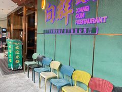 -粤·向群饭店(二沙岛店)
