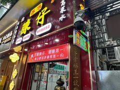-陳仔(北京路店)