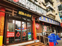 -旺角小渔村·海肠捞饭开创者(二马路店)