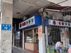 -乌糖沙茶面(民族路店)