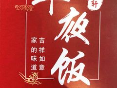 -粤财皇冠假日酒店·彩华轩中餐厅