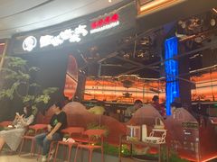 -西塔老太太泥炉烤肉(上海七宝领展广场店)