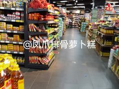 -聚乐荟生鲜食品超市(浦东广场店)