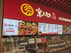 -京天红酒家(虎坊路店)