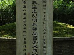 -杭州张苍水先生祠