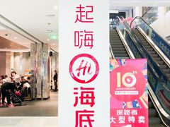 -海底捞火锅(亲子主题北金鹰店)