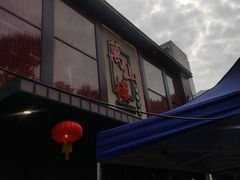 -万山楼海鲜酒家·二十三年老字号