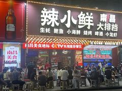 -辣小鲜·南昌大排档(船山路店)