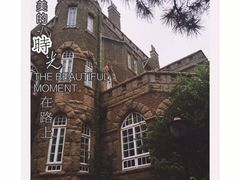 -青岛德国总督楼旧址博物馆