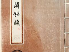 -行者书屋大堂吧 ·下午茶(南京圣和府邸酒店)