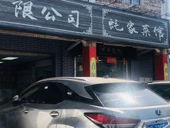 -蚝家菜馆(沙井店)