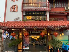 门面-宋园·金宴浙鲜馆(静安店)