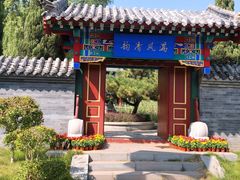 -济南国际园博园