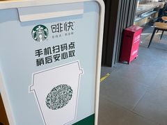 -星巴克(汾阳路店)