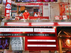 -大喜麻辣拌(凯德1818店)