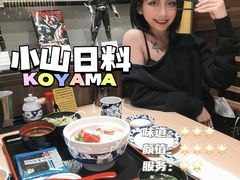-小山日本料理(电子大厦店)