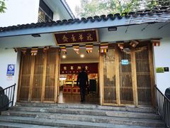 门面-龙华素斋(龙华路店)