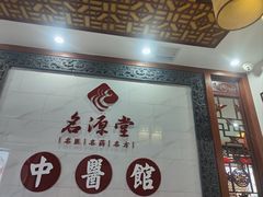 -名源堂中医馆(雨花亭店)