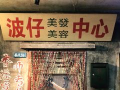门面-老长沙龙虾馆(罗湖店)