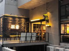 -旺爷砂锅·茶作(国贸店)