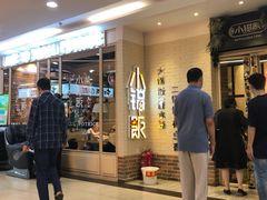 等位区-小锅饭(欧亚卖场店)