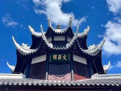 -文昌阁
